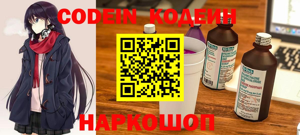 Арзамас  Codein Purple Drank  Вход с VPN 
