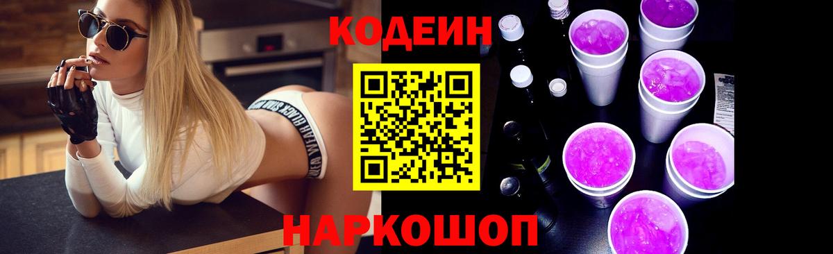 Кодеиновый сироп Lean напиток Lean (лин) Арзамас