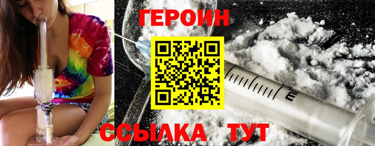 Героин герыч Арзамас