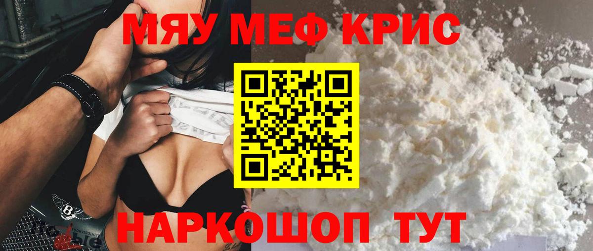Мефедрон мука Арзамас